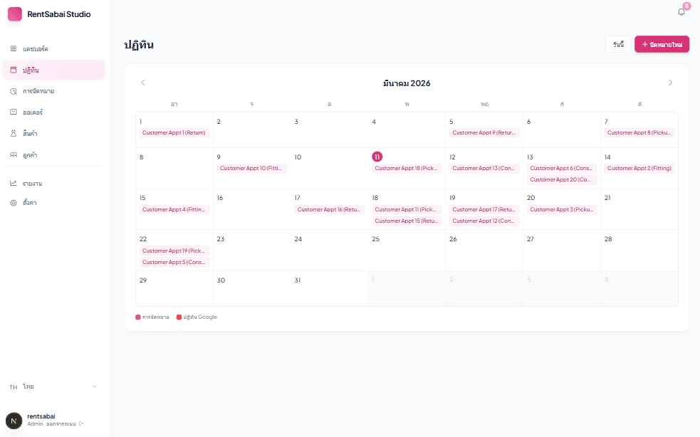 คิวเป๊ะ ไม่มีชน