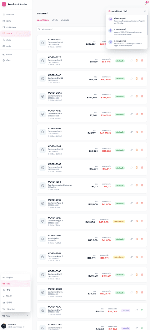 จัดการออเดอร์ แสนง่ายดาย
