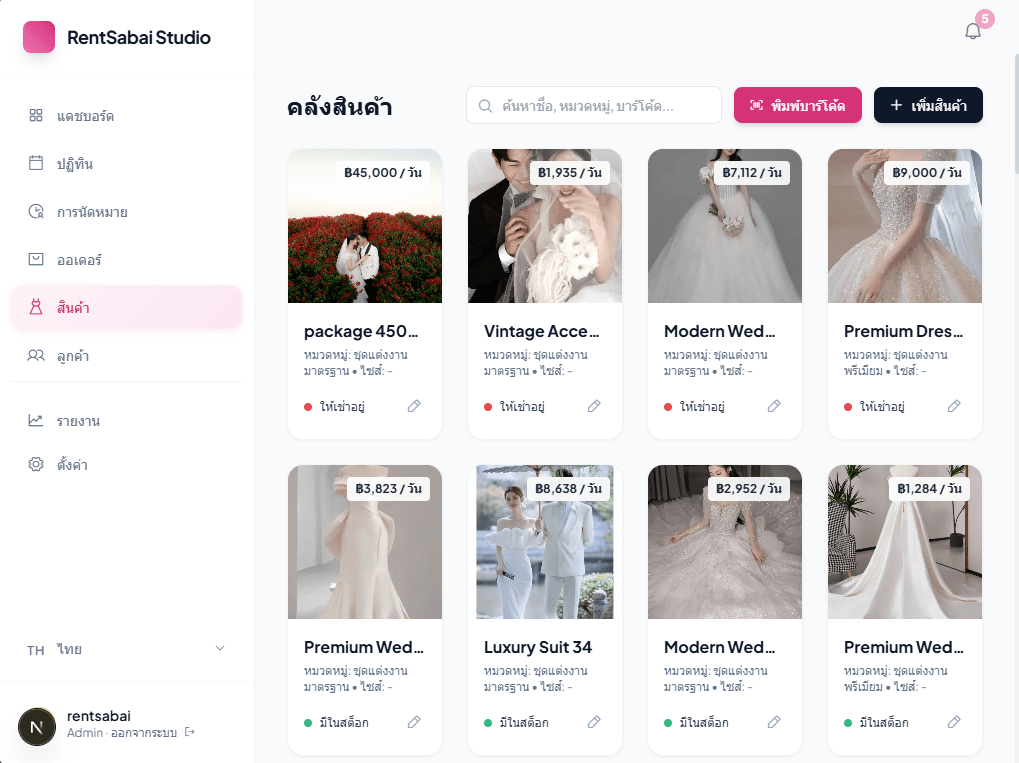 RentSabai ระบบจัดการสต๊อกสินค้าบนแท็บเล็ต